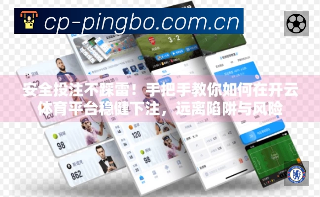 平博体育赛事覆盖与内容运营